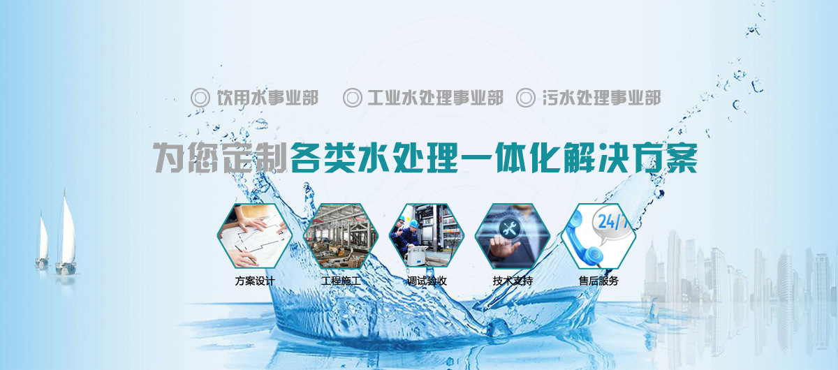 蘇州水處理設備廠家－浦宏環保