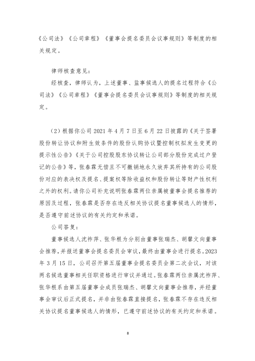 033008545234_0巴安水務關于對公司《關注函》回復的公告_8.jpg
