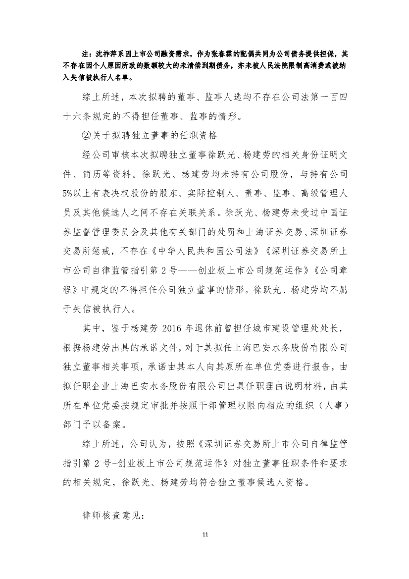 033008545234_0巴安水務關于對公司《關注函》回復的公告_11.jpg