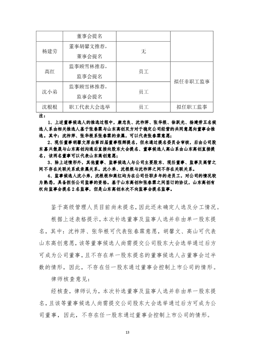 033008545234_0巴安水務關于對公司《關注函》回復的公告_13.jpg